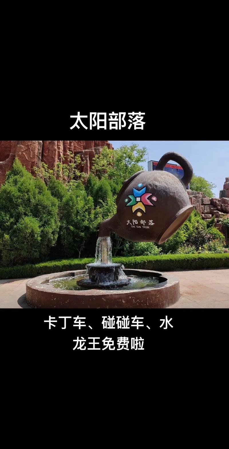 泰安太阳部落自驾游团购价多少？-第2张图片-星月文旅