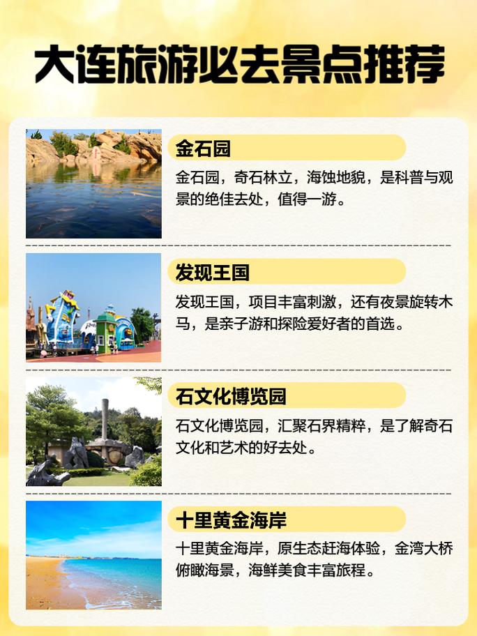 大连哪些免费景点最值得逛？-第1张图片-星月文旅