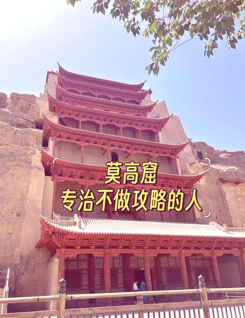 莫高窟门票怎么买？旅游攻略有哪些要点？-第3张图片-星月文旅