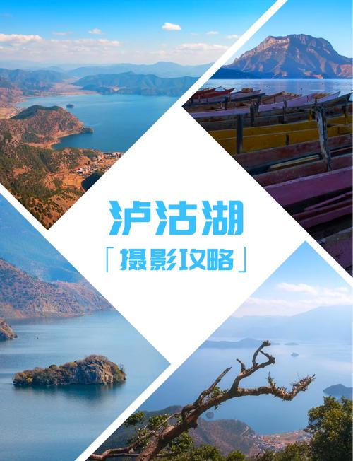 泸沽湖摄影怎么拍？攻略必看技巧-第2张图片-星月文旅