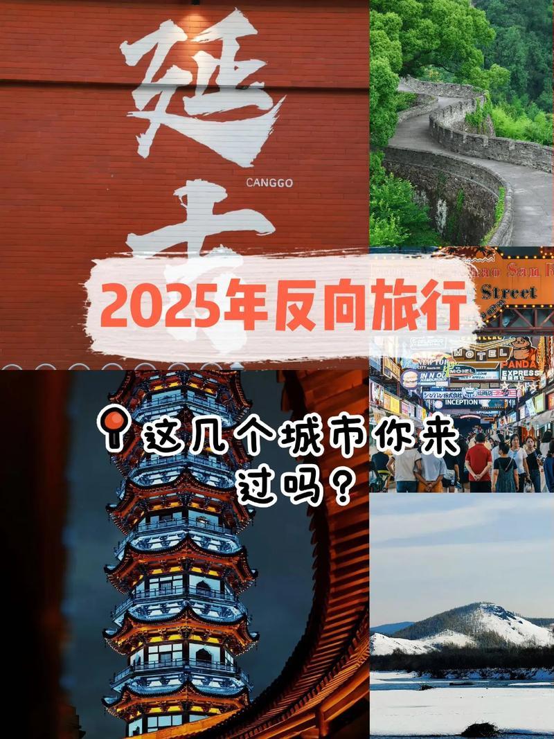 2025春节自驾游推荐-第3张图片-星月文旅