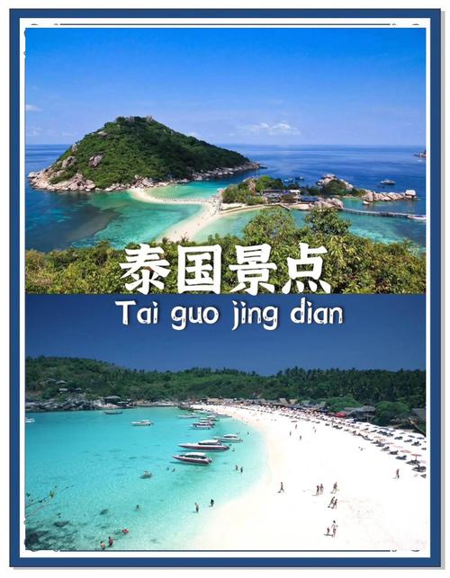 泰国旅游攻略怎么做好？旅游相册怎么拍？-第1张图片-星月文旅