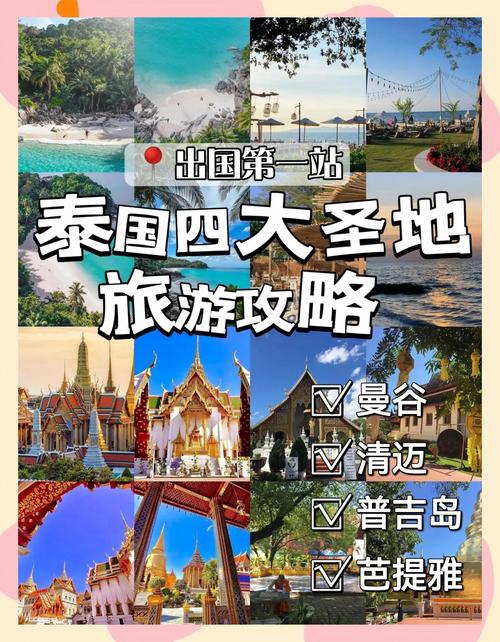 泰国旅游攻略怎么做好？旅游相册怎么拍？-第3张图片-星月文旅