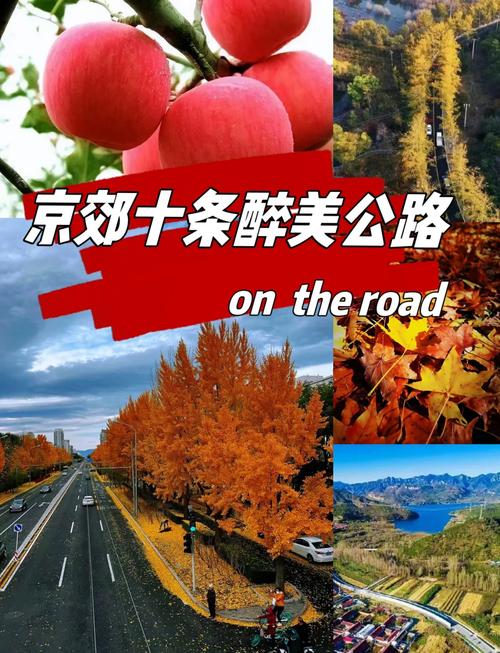 北京周边老人自驾游，有哪些好去处？-第2张图片-星月文旅