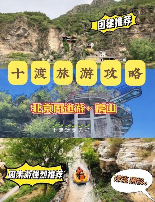 北京房山旅游景点排名是怎样的？-第1张图片-星月文旅