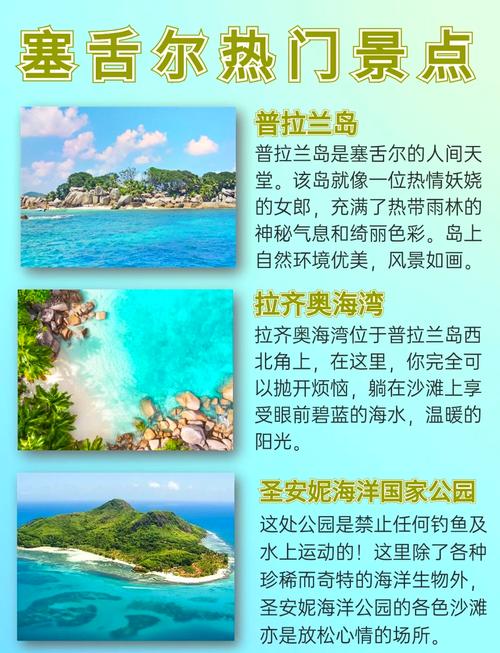 塞舌尔旅游攻略有哪些必玩景点和注意事项？-第1张图片-星月文旅