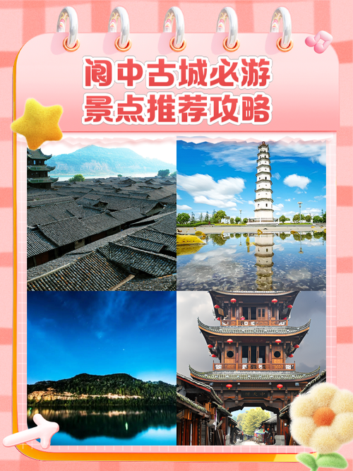 重庆阆中自驾游怎么玩？-第3张图片-星月文旅