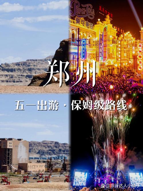 郑州2025五一自驾游怎么玩最尽兴？-第2张图片-星月文旅