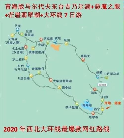 西安到青海湖自驾怎么走？-第2张图片-星月文旅