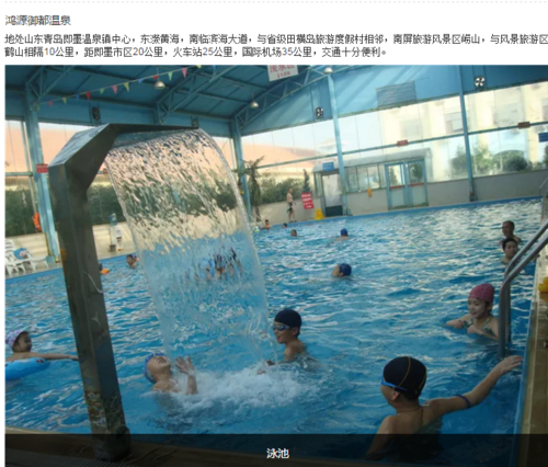 即墨鸿源御都温泉自驾游怎么玩？-第2张图片-星月文旅