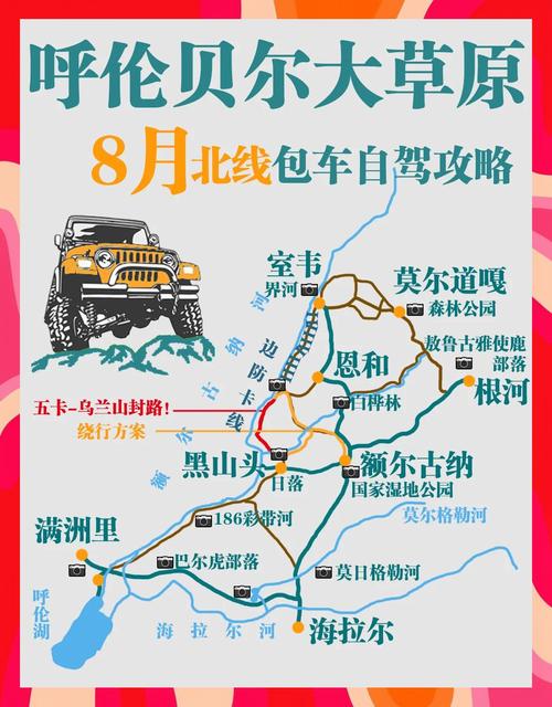 呼伦贝尔旅游景点攻略自驾-第2张图片-星月文旅