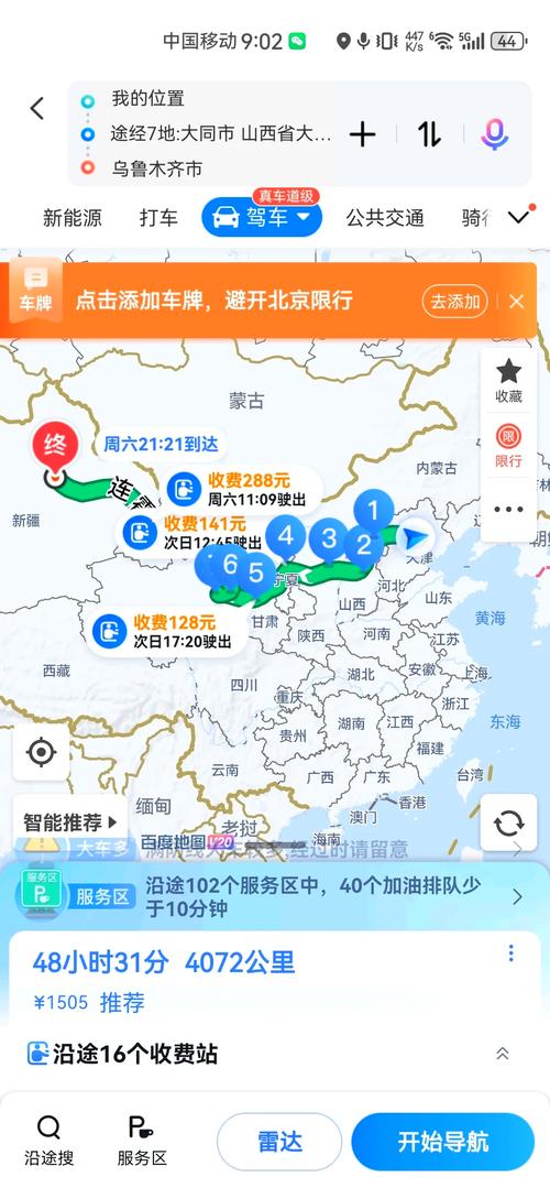 北京乌鲁木齐自驾游路线-第1张图片-星月文旅