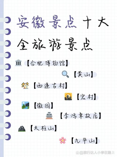 安徽旅游景点排名哪些最值得去？-第2张图片-星月文旅