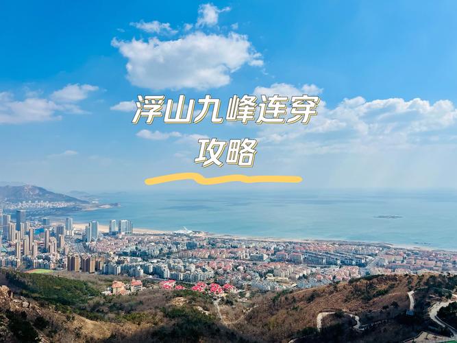 青岛 山西 自驾游攻略-第1张图片-星月文旅