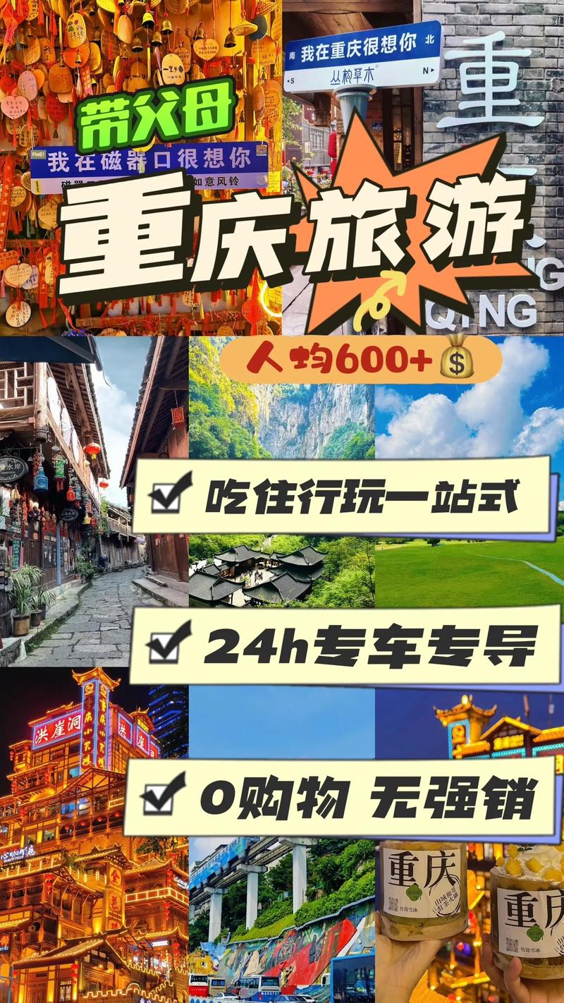 重庆旅游住宿攻略3日游-第1张图片-星月文旅