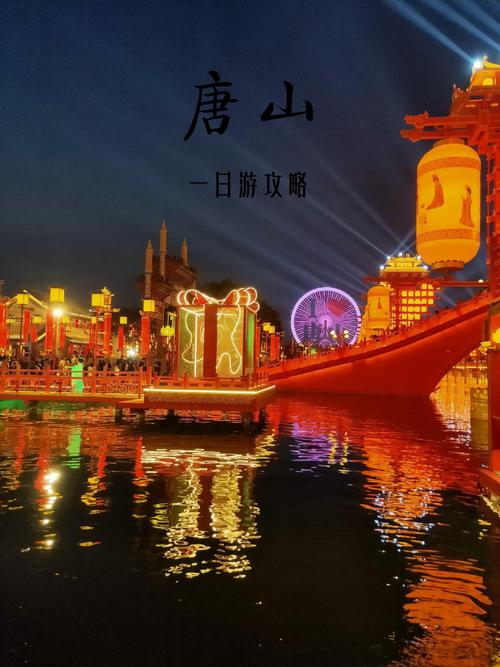 唐山有哪些好玩的旅游景点-第2张图片-星月文旅