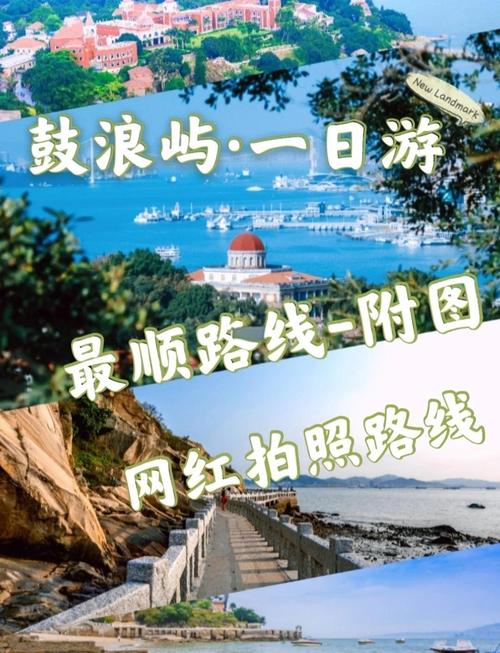 到鼓浪屿旅游自助游攻略-第2张图片-星月文旅