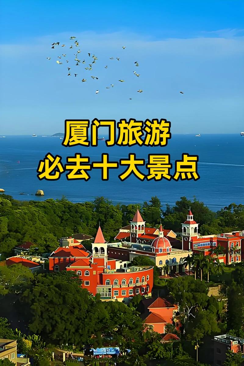 厦门旅游攻略必玩的景点-第3张图片-星月文旅