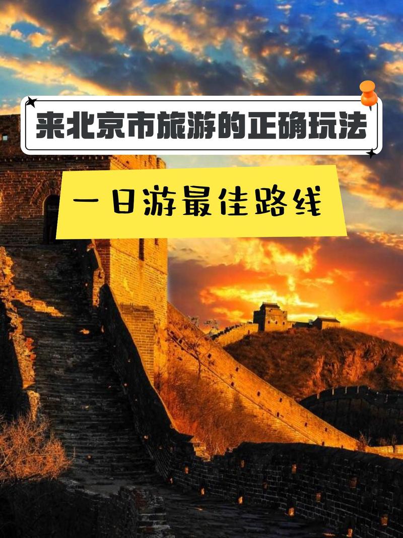 北京1000公里自驾游，路线怎么选才最惊艳？-第2张图片-星月文旅