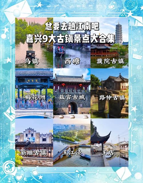 嘉兴有哪些必打卡的旅游景点？-第3张图片-星月文旅