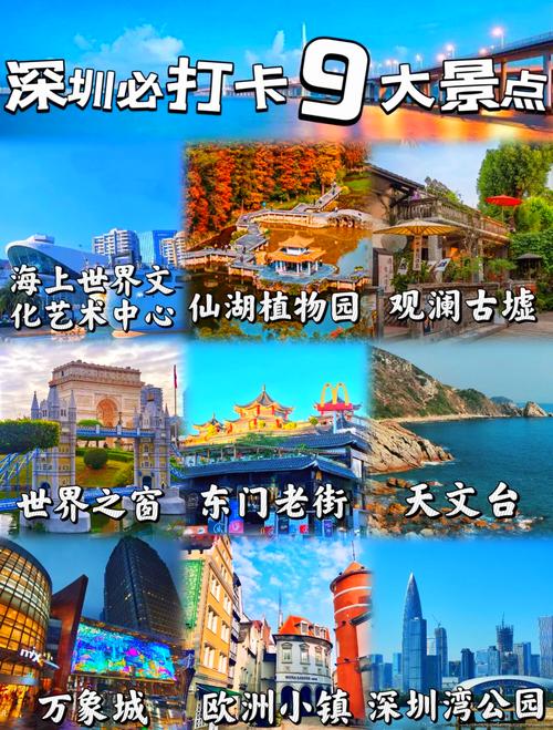深圳有哪些免费的旅游景点-第3张图片-星月文旅