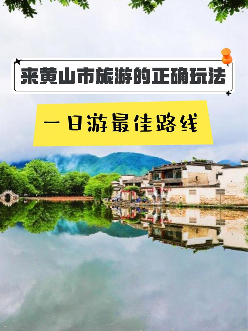 北京到黄山宏村旅游怎么规划？-第1张图片-星月文旅