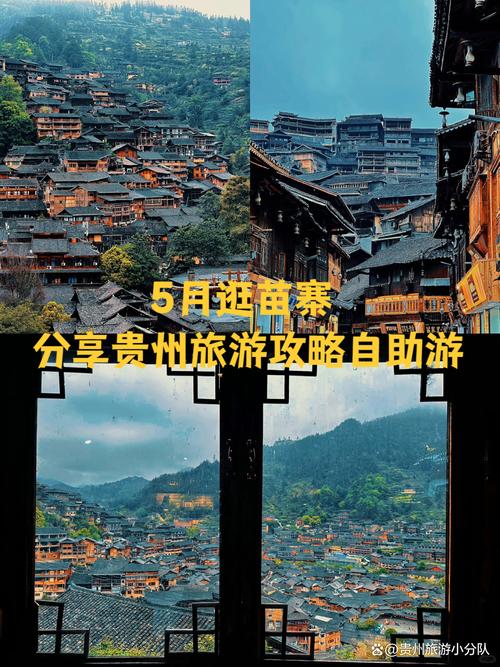 广州贵州自助游怎么安排最省心？-第3张图片-星月文旅