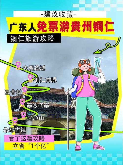 广州贵州自助游怎么安排最省心？-第2张图片-星月文旅