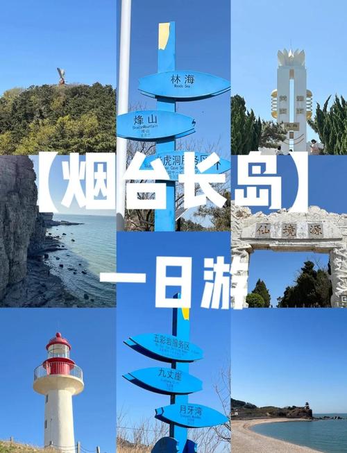 长岛旅游攻略必玩的景点-第1张图片-星月文旅