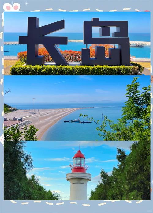 长岛旅游攻略必玩的景点-第3张图片-星月文旅