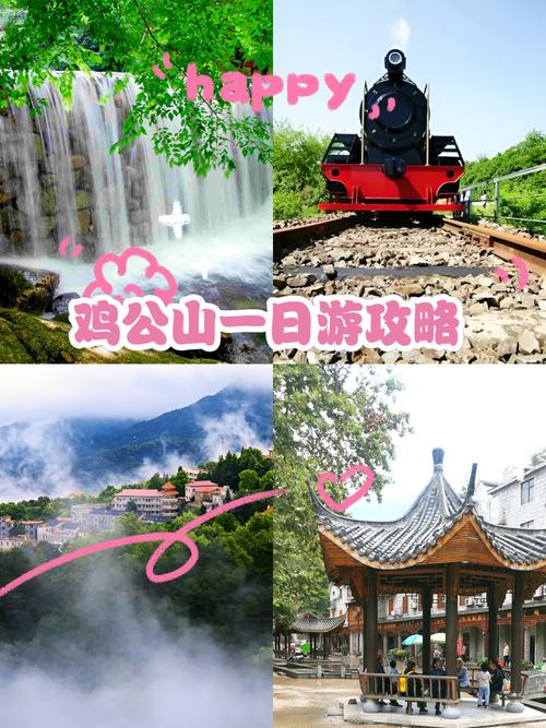 河南信阳鸡公山旅游攻略-第1张图片-星月文旅