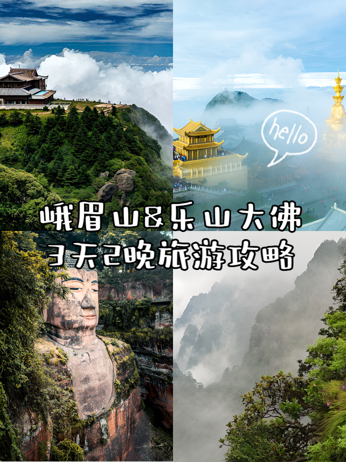 成都重庆峨眉山旅游攻略-第2张图片-星月文旅