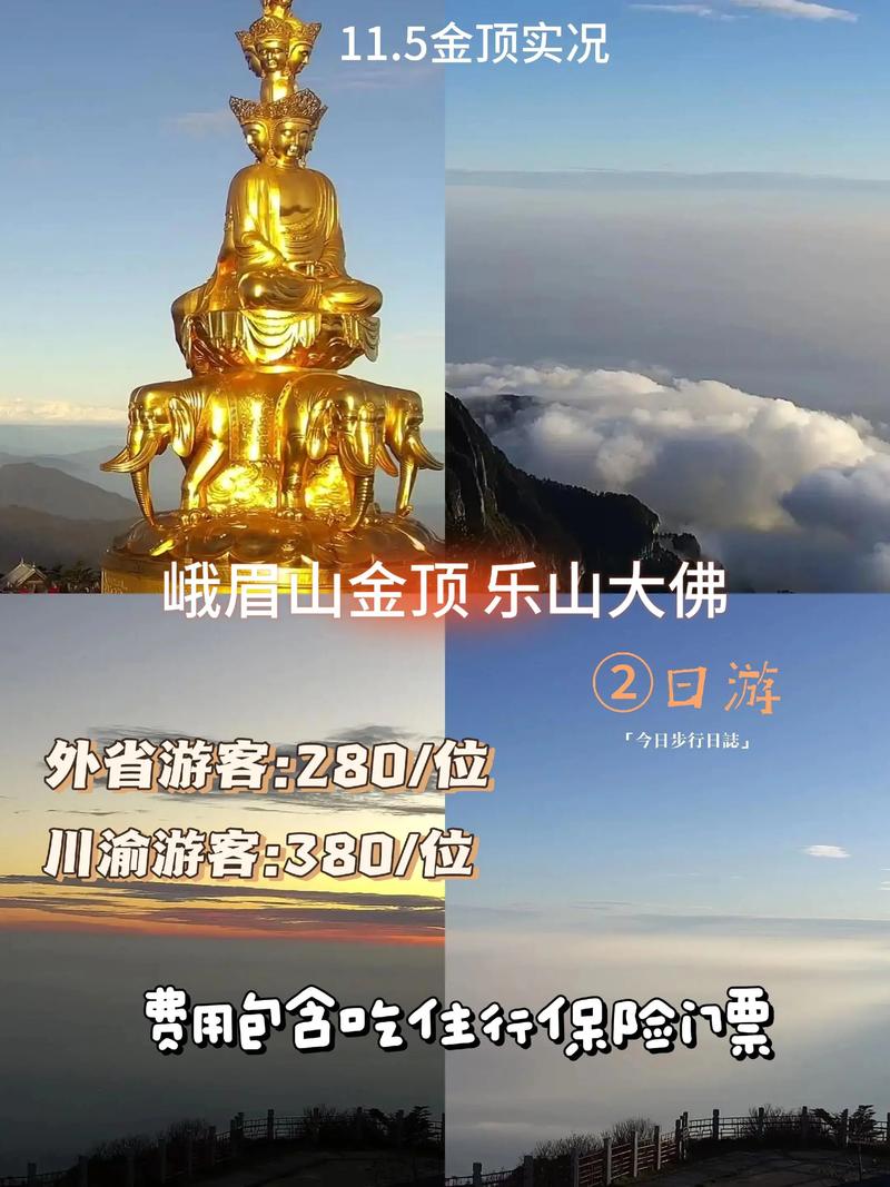 成都重庆峨眉山旅游攻略-第3张图片-星月文旅
