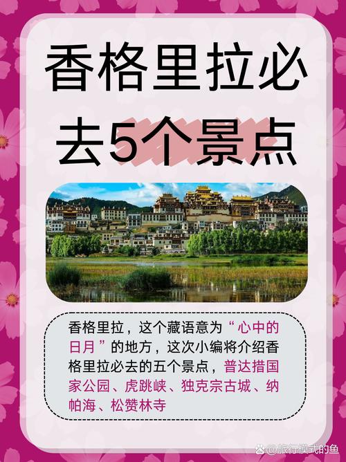 香格里拉10月旅游攻略-第2张图片-星月文旅