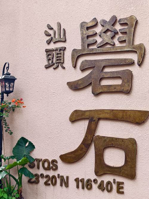 汕头有哪些必游景点？-第2张图片-星月文旅