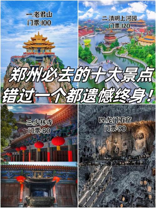 郑州有什么好玩的旅游景点-第1张图片-星月文旅