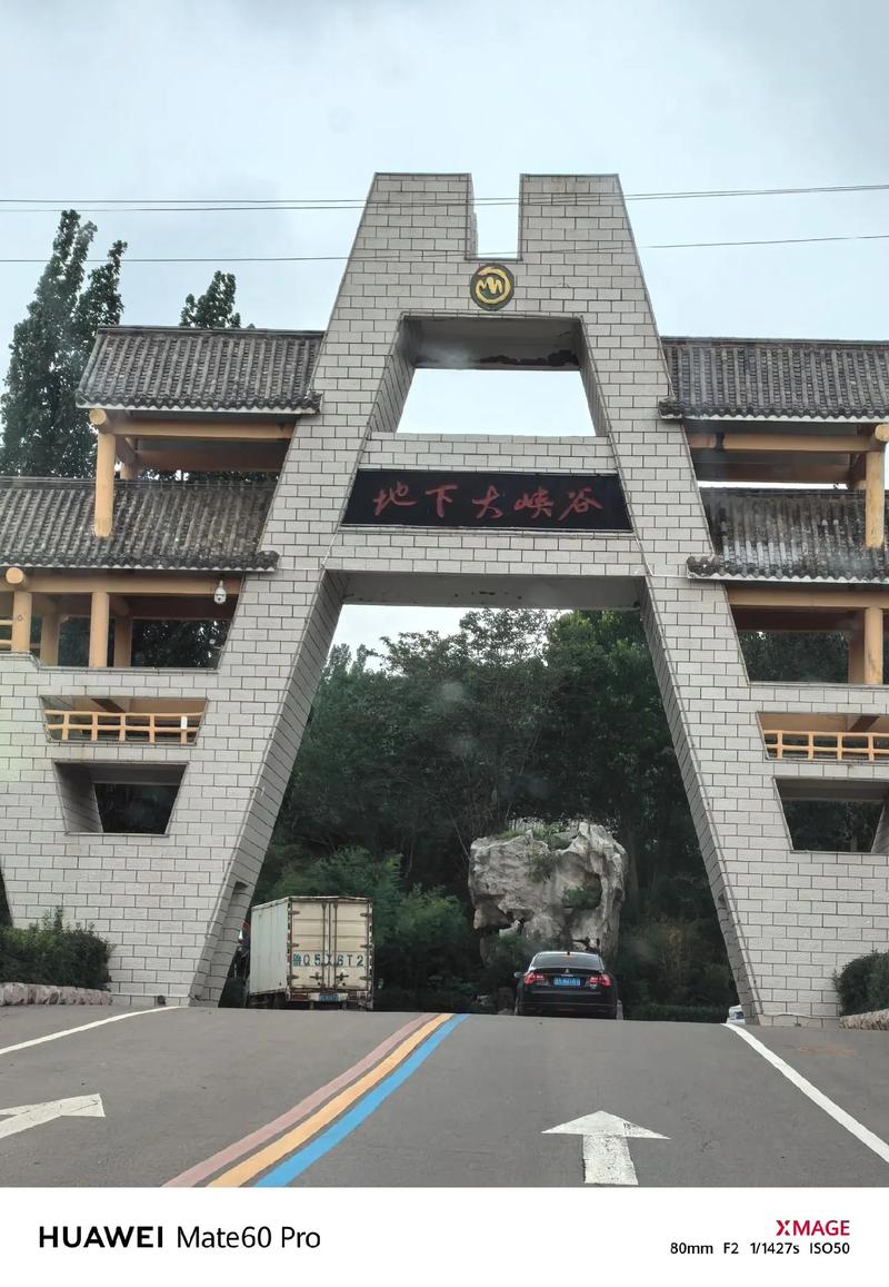 山东地下大峡谷 自驾游-第3张图片-星月文旅