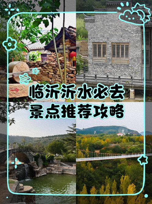 山东临沂沂水旅游景点大全-第1张图片-星月文旅
