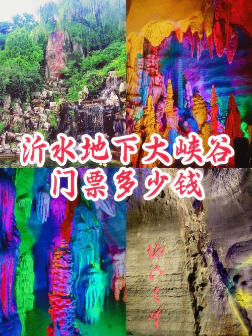 山东临沂沂水旅游景点大全-第3张图片-星月文旅