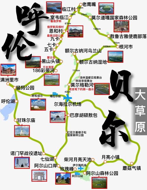 从北京到呼伦贝尔自驾游-第3张图片-星月文旅