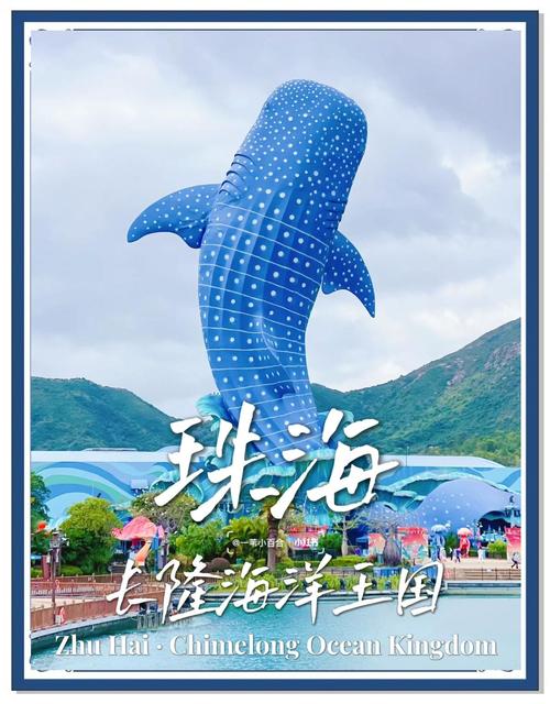 自驾游珠海长隆海洋王国-第2张图片-星月文旅