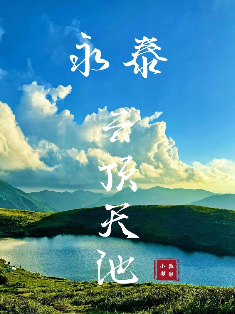 永泰云顶2日游旅游攻略-第1张图片-星月文旅