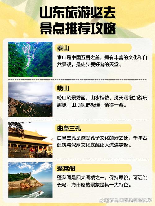 山东5天自由行旅游攻略-第1张图片-星月文旅