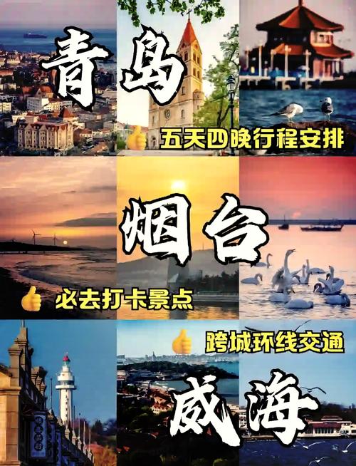 烟台到青岛怎么玩最省心？-第2张图片-星月文旅