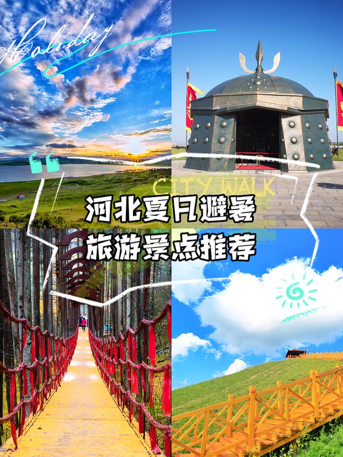 河北有哪些必打卡的旅游景点？-第3张图片-星月文旅