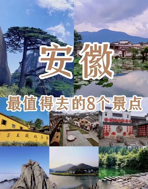 安徽有什么好玩的旅游景点-第3张图片-星月文旅