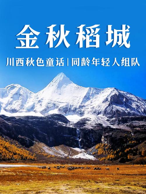 稻城亚丁11月旅游攻略-第3张图片-星月文旅