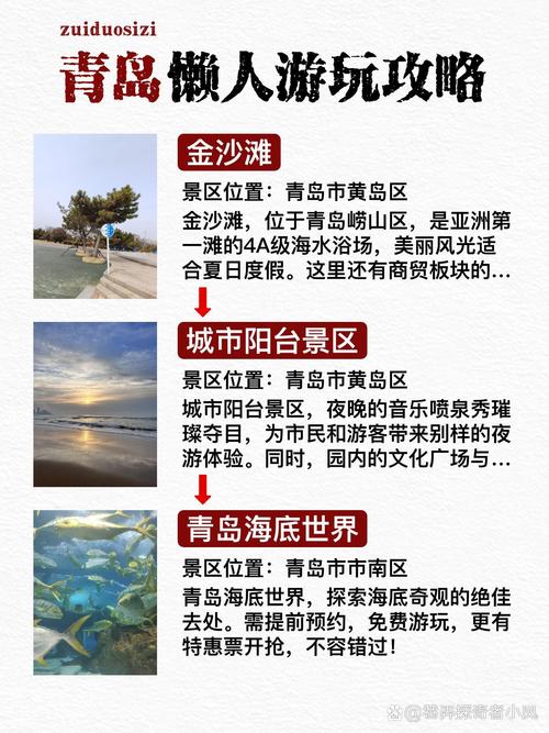 西安到青岛自驾攻略有哪些必去景点？-第3张图片-星月文旅