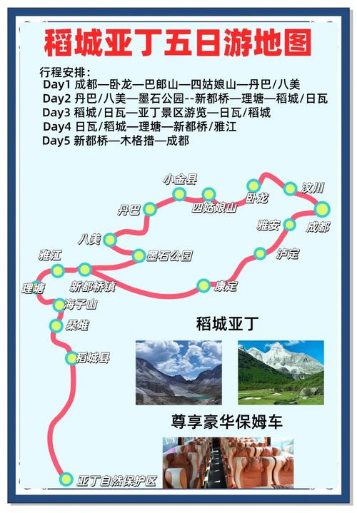 重庆到亚丁稻城旅游攻略-第3张图片-星月文旅