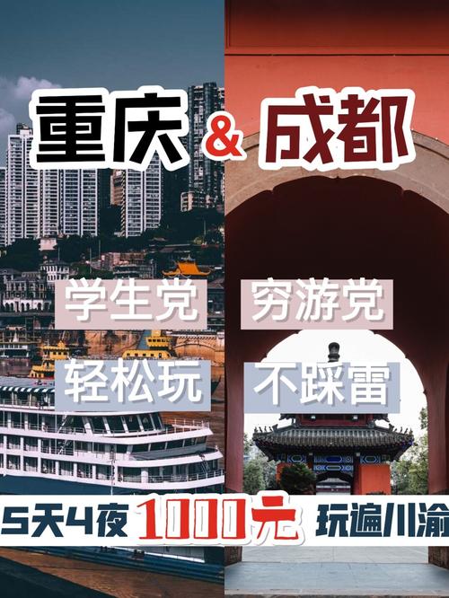 重庆成都11月旅游怎么玩最尽兴？-第3张图片-星月文旅